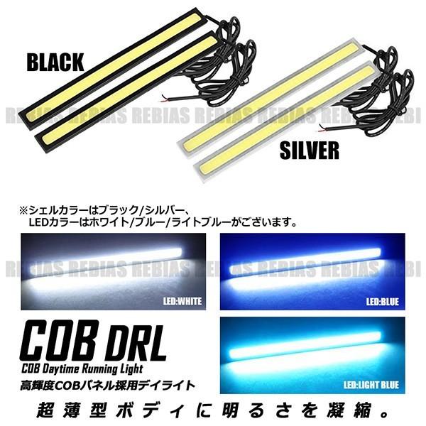 デイライト COB LED 面発光 超薄型 17cm 2本セット プレート 超高輝度 爆光 12V 5W
