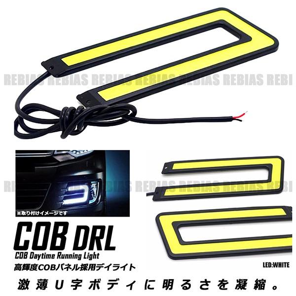COB LED デイライト U字 超薄型 2個セット 爆光 面発光 プレート 超高輝度 12V 6W