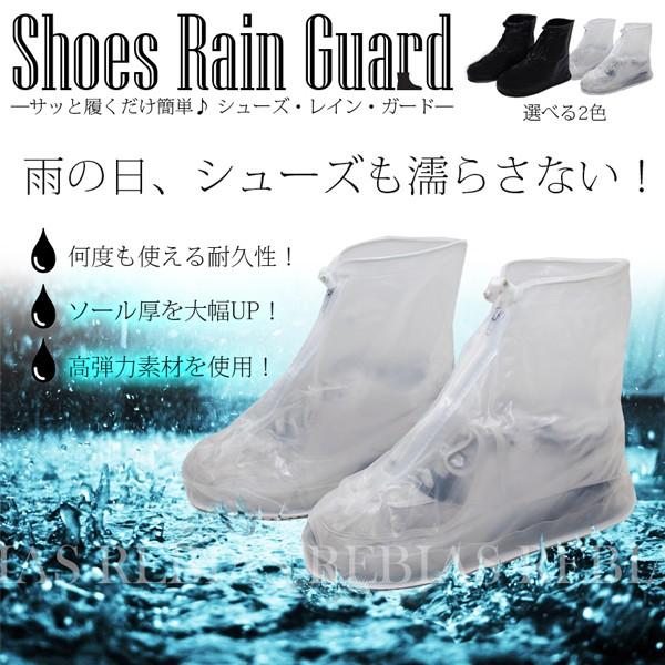 靴 レインカバー 防雨 シューズカバー レインガード 防滴 履くだけ
