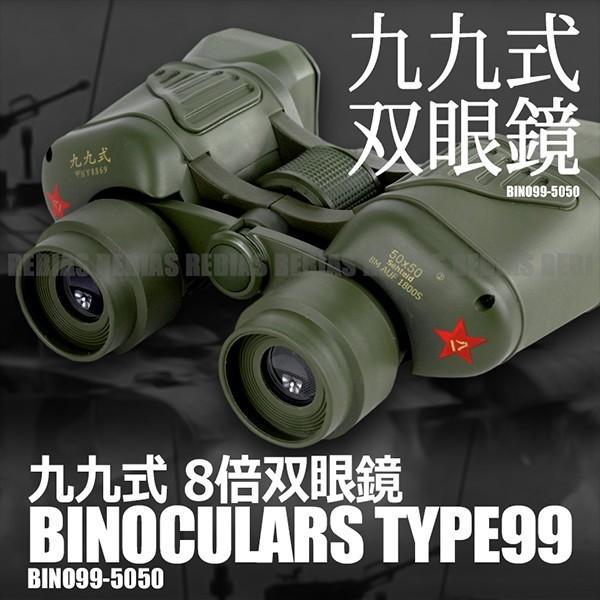 双眼鏡 九九式 8倍ズーム 登山 サバゲー スポーツ観戦 コンサート