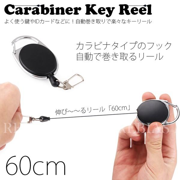 カラビナ付リール キーリール キーホルダー リール 60cm 鍵 カラビナ 財布 アウトドア