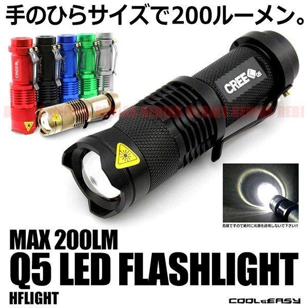 超高輝度 LED CREE Q5 ハンディライト 乾電池式 単3電池 1本 使用 点灯パターン3種 メンテナンス