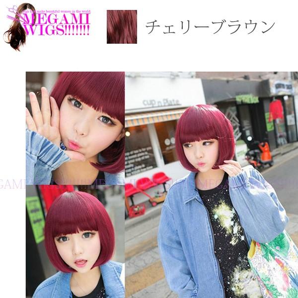 ウィッグ レディース ショート ボブ コスプレ ネット かつら フルウィッグ MEGAMI WIG 021 チェリーブラウン