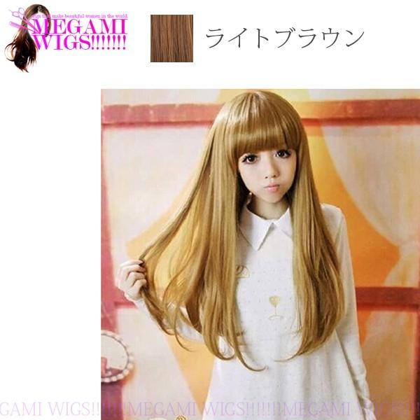 ウィッグ レディース ロング ストレート コスプレ ネット かつら フルウィッグ MEGAMI WIG 028 ライトブラウン
