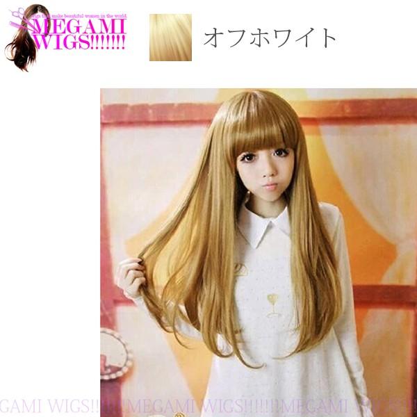 ウィッグ レディース ロング ストレート コスプレ ネット かつら フルウィッグ MEGAMI WIG 028 オフホワイト