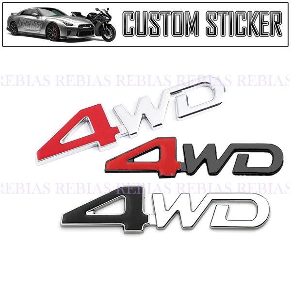 カーステッカー 汎用 ステッカー 4wd 3d 立体 エンブレム アウトドア クール カスタム パーツ カー用品 トヨタ 日産 ホンダ マツダ スズキ カスタム 車 Buyee Buyee 提供一站式最全面最专业现地yahoo Japan拍卖代bid代拍代购服务 Bot Online