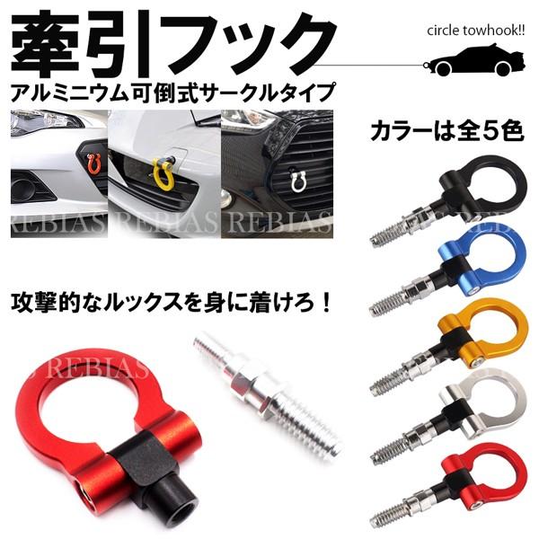 可倒式 牽引 フック 汎用 トーイングフック アルミニウム アルマイト カスタム 雪道 BMW M16 P3 Towing Hook
