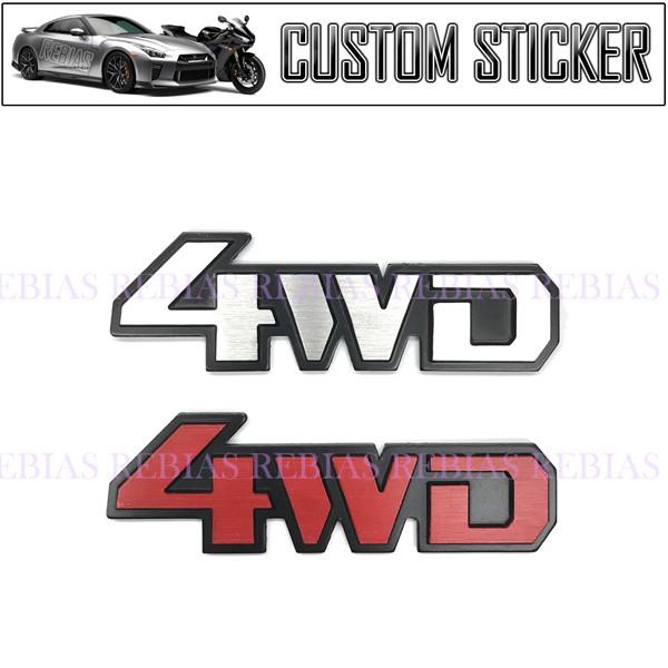 汎用 4WD 3D エンブレム ヘアライン ステッカー アウトドア 立体 カスタム パーツ 4駆 カー用品
