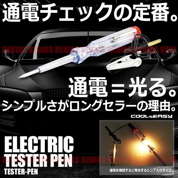 ペン型 テスター 検電 ドライバー型 発光 シンプル チェッカー 電気 通電