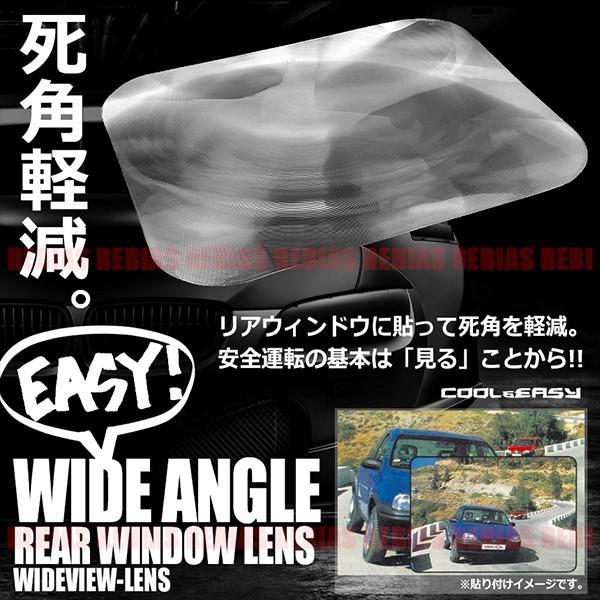ワイドアングル レンズ リアウインドウ ワイドビュー 後方 死角 軽減 レンズ ミニバン ハッチバック