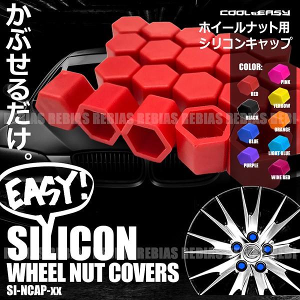 ナットキャップ シリコン 20個入 ホイールナット 17mm 19mm 錆防止 外装 タイヤ