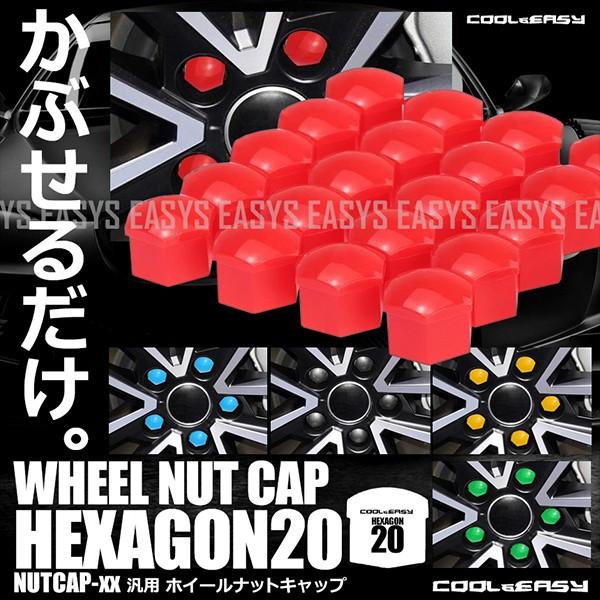 ナットキャップ ハードタイプ 20個入 ホイール 17mm 19mm 錆防止 外装
