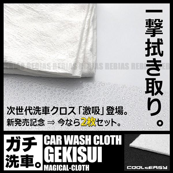 マジカルクロス 洗車 次世代 水滴 一撃 拭き取り コーティング作業 洗車 水洗い 激吸 2枚 セット