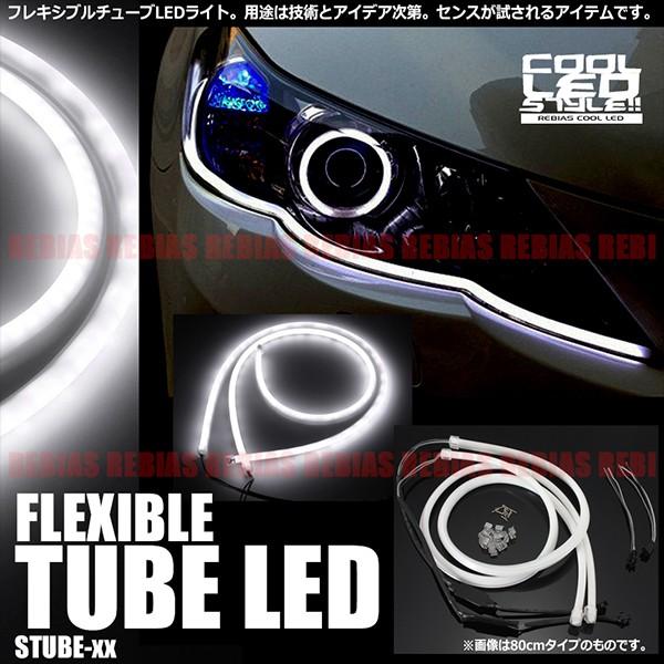 LED チューブライト シリコンチューブ 発光 フレキシブル 自由自在 2本セット 外装