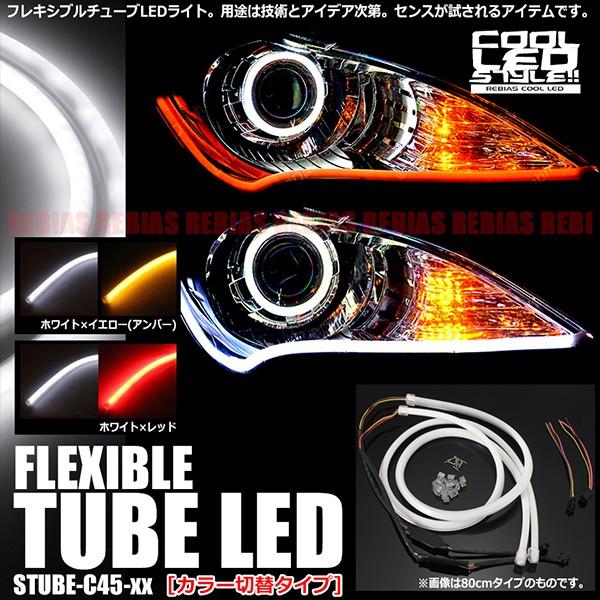LED ウイポジ チューブライト シリコンチューブ 発光 フレキシブル 自由自在 外装