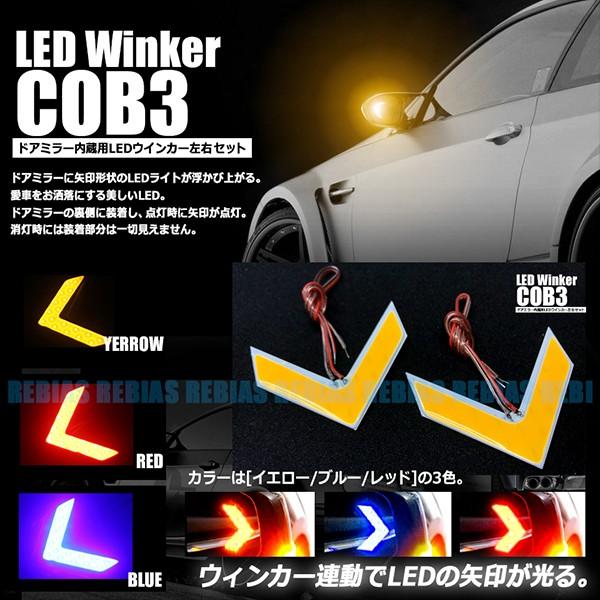 COB LED ウインカー 左右セット 矢印 アロー サイドミラー ドアミラー 内蔵