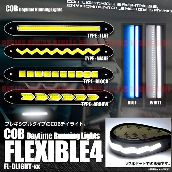 フレキシブルタイプ デイライト COB LED 黒ベース 高輝度 シリコンベース