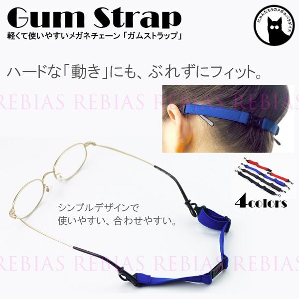 眼鏡チェーン ガムストラップ 眼鏡 スポーツ ゴム GUM STRAP GLASSES CHAIN メガネ