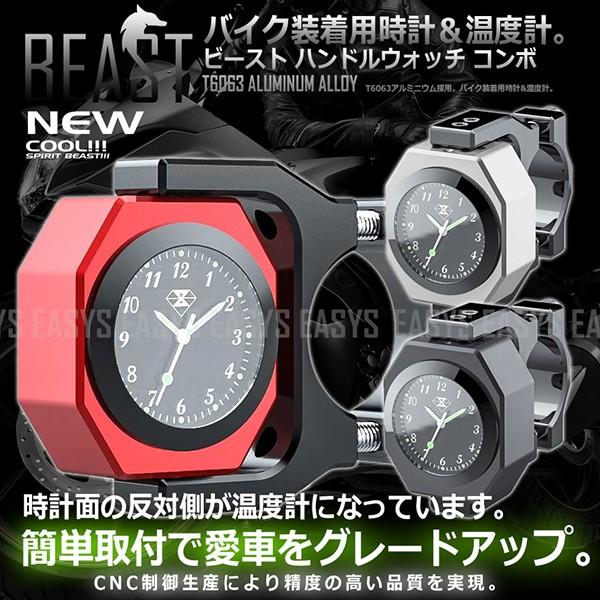 ビースト ハンドルウォッチ 温度計 コンボ アルミ 金属 パーツ カスタム EASYS