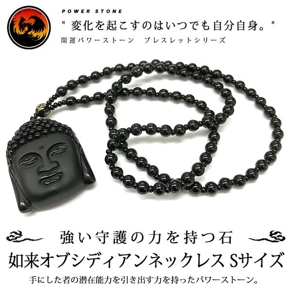 ネックレス 如来 オブシディアン Sサイズ 黒耀石 開運 パワーストーン 魔除け 本質 未来 積極的 潜在 能力