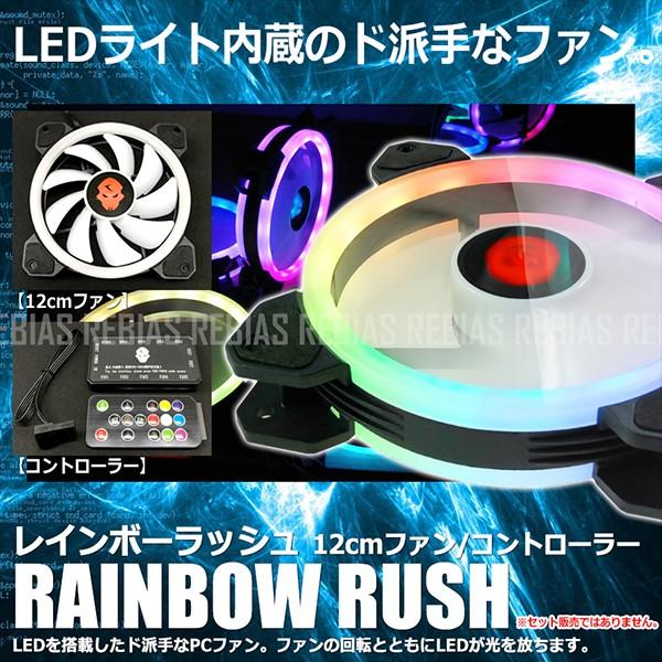 12cm ファン レインボーラッシュ コントローラー PC パーツ 汎用 冷却 部品 パソコン用 自作