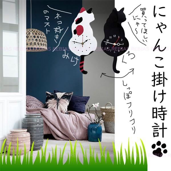 にゃんこ掛け時計 猫 CAT ネコ クロック しっぽ 黒猫 三毛猫 CLOCK