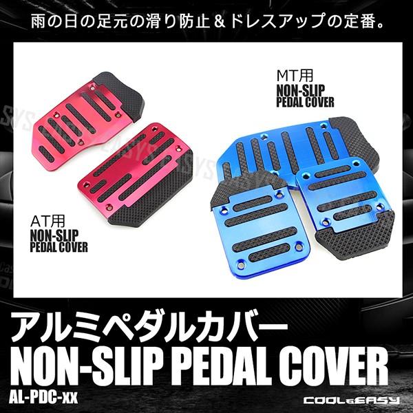 カスタム ペダルカバー アルミ AT MT 足元 アクセル ブレーキ クラッチ ペダル カバー 車 汎用 内装