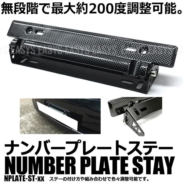 ナンバープレート ステー カスタム ドレスアップ 角度調整 可能 無段階 軽自動 普通車 車 汎用 外装
