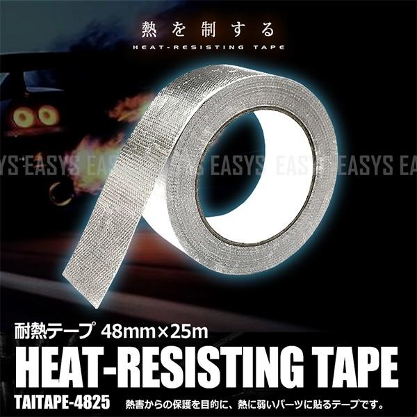 ドレスアップ 耐熱テープ 断熱 48mm×25m エンジンルーム 給気 排気 効率 UP カスタム 車 バイク 汎用