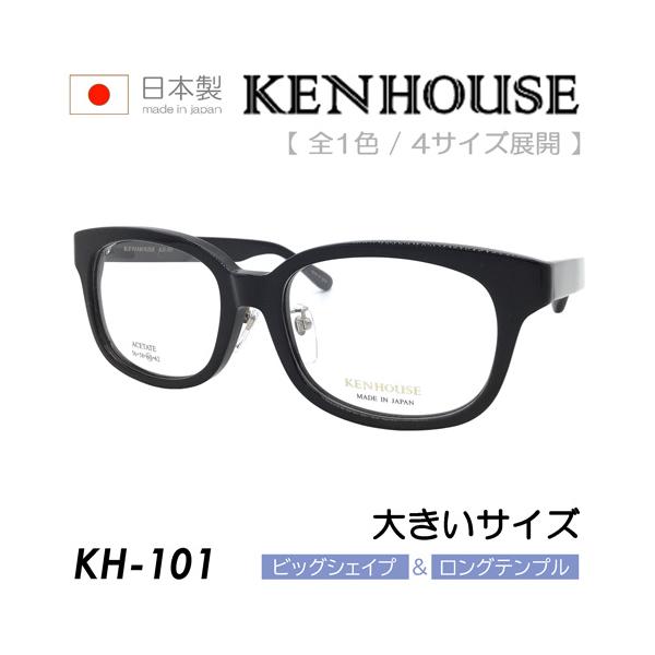 KENHOUSE ケンハウス メガネ KH-101 C-1 60mm 大きいサイズ ビッグ