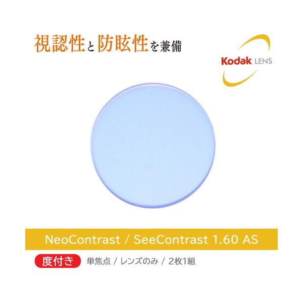当店でフレームをご購入の方のオプション商品になります。単焦点・度あり(範囲あり)レンズページです。※フレームカーブの少ない商品のみ対応できます※レンズ　　　　　：プラスチックネオコントラスト：ブルー(濃度 23％)　　　　　　　　　可視光線...