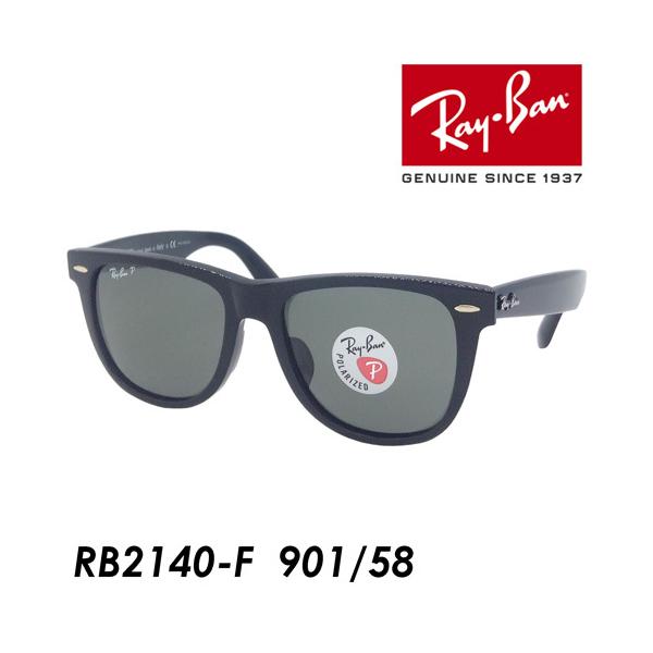 レイバン 偏光サングラス RB2140F 901/58 52 WAYFARER ウェイファーラー アジアンフィット フルフィット RayBan 海外正規品 UVカット プレゼント ギフト