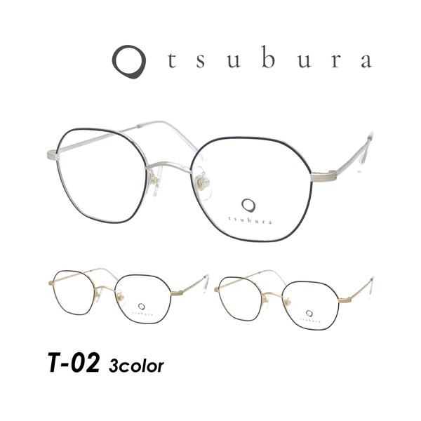 tsubura つぶら メガネ T-02 Cha-iro/Kon-iro/Kuro-iro 48mm