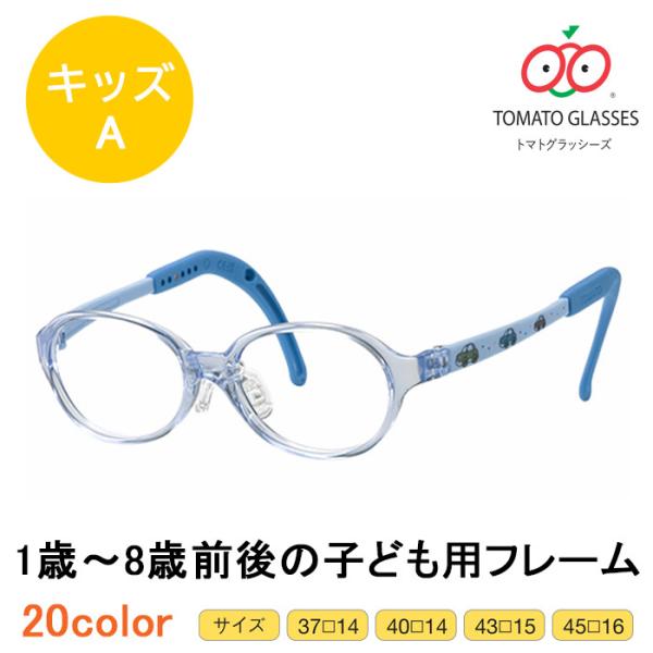 トマトグラッシーズ　子供用メガネ megane-hayami_tomatotkac