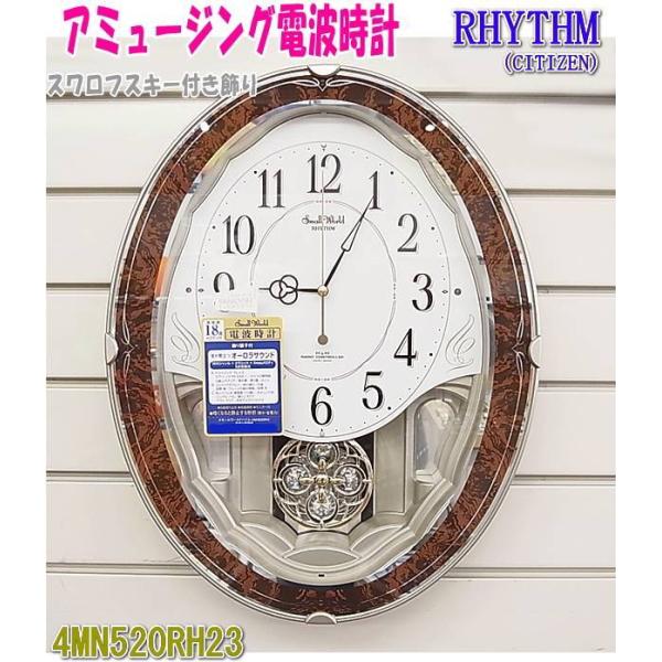 リズム時計 電波 掛時計 4MN520RH23 スモールワールドハイム リズム時計 電波 掛時計 4MN520RH23 スモールワールドハイム