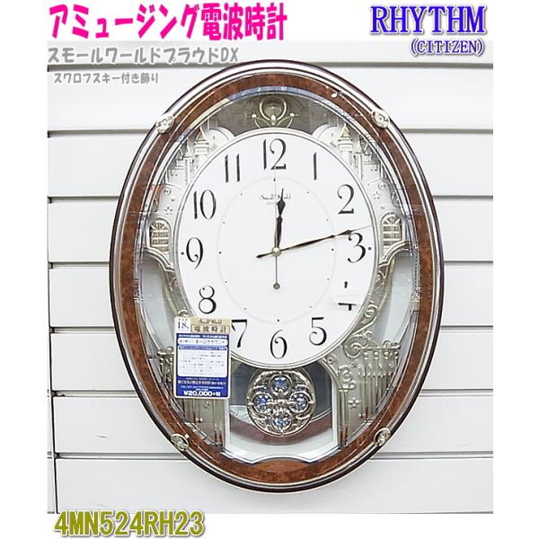 リズム時計 電波 掛時計 4MN524RH23 スモールワールドプラウドDX 時報