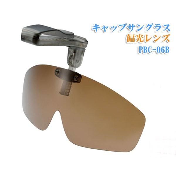 キャップシェイダー 帽子用 偏光 サングラス PBC-06B 帽子に装着