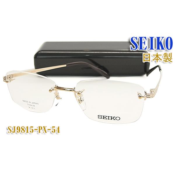 SEIKO セイコー メガネ フレーム SJ9815-PX-54サイズ フチナシ SEIKO セイコー メガネ フレーム SJ9815-PX-54サイズ フチナシ