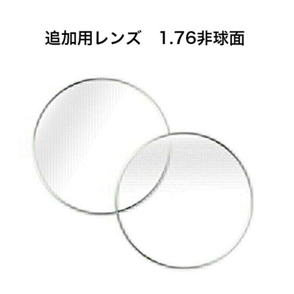 メーカー 東海光学屈折率 1.76設計 非球面製作範囲 範囲1、SPH 0.00〜-10.00 CYL 0.00〜-2.00範囲2、SPH -10.25〜-12.00　CYL対応不可コート 標準PGC：撥水コート付きハードマルチオプションS...