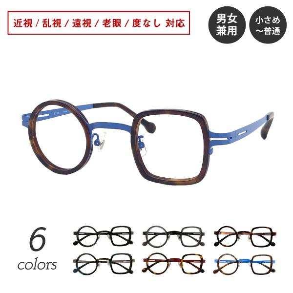 度付き メガネ 丸四角メガネ 度あり 度入り 近視 遠視 乱視 老眼 度なし 伊達 眼鏡 レディース メンズ 男性 女性 おしゃれ まるしかく 丸 四角 成田悠輔