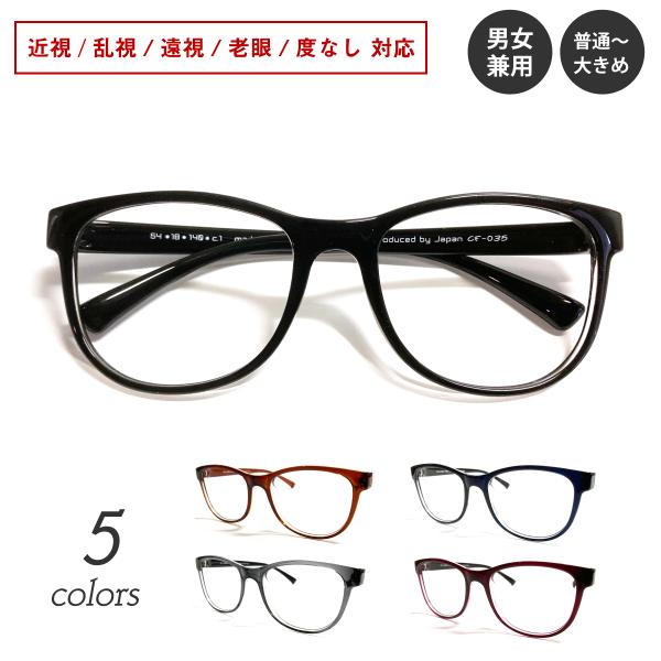 近視・乱視・遠視・老眼・度なし対応の標準レンズ付きメガネセットです。メーカー直売のため、お安くご提供させていただいております！フレームには、哺乳瓶や医療用カテーテル等にも使われている安心安全な軽量樹脂TR-90を使用しています。TR-90は...