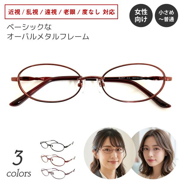 メガネ 度付き 度あり オーバル メタル フレーム 小さめ 鼻パッド 近視 遠視 乱視 老眼 度なし 伊達 眼鏡 度入り レディース 女性 子供 おしゃれ かわいい