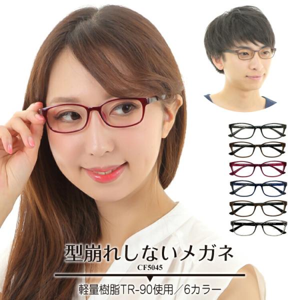 近視・乱視・遠視・老眼・度なし対応の標準レンズ付きメガネセットです。問屋・メーカーを通さない製造直販ため、お安くご提供させていただいております！フレームには、哺乳瓶や医療用カテーテル等にも使われている安心安全な軽量樹脂TR-90を使用してい...