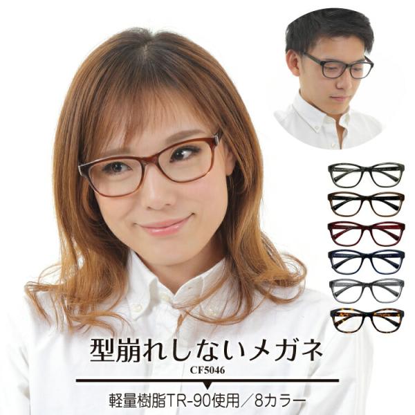 近視・乱視・遠視・老眼・度なし対応の標準レンズ付きメガネセットです。問屋・メーカーを通さない製造直販ため、お安くご提供させていただいております！フレームには、哺乳瓶や医療用カテーテル等にも使われている安心安全な軽量樹脂TR-90を使用してい...