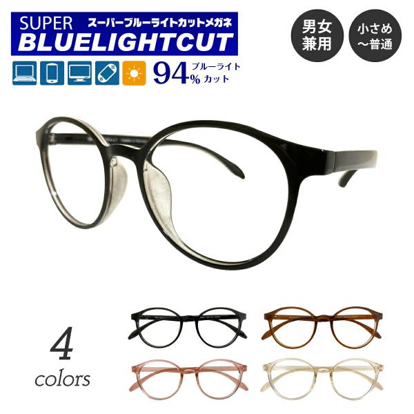 スーパーブルーライトカットメガネは、ブルーライト（HEV400〜420nm）94％カットの最新レンズを搭載したPCメガネです。新基準の紫外線吸収材を使用しているため、従来のブルーライトカットコーティングをはるかに超えた性能です。眼疾患の元と...