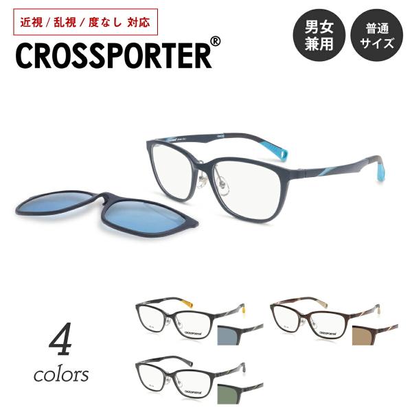 近視・乱視・度なし対応の標準レンズ付きメガネセットです。日常とアクティブシーンを交差させるメガネ『CROSSPORER』。CP-001は、鮮やかなカラーリングが特徴的なデザイン。軽さと優れた弾力性を併せ持つ超弾性樹脂を使用し、掛け心地の良さ...