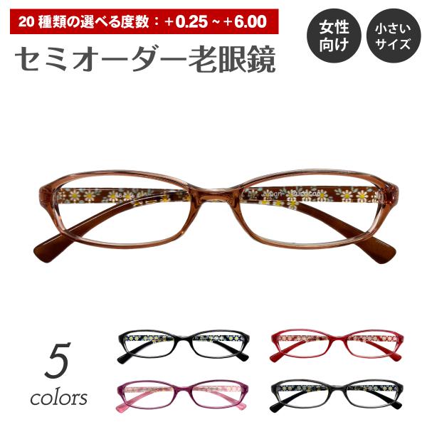 セミオーダー 老眼鏡 リーディンググラス 花柄 オーバル 小顔 小さめ 形状記憶 軽量 カラフル シニアグラス レディース メンズ 男性 女性 おしゃれ かわいい