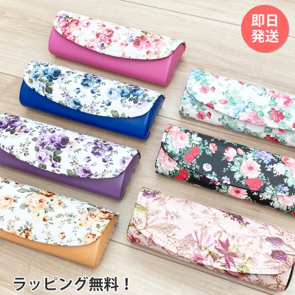 メガネケース  花柄 薔薇柄 バラ柄 マグネット 磁石 めがねケース 眼鏡ケース おしゃれ かわいい グラスケース 眼鏡入れ  レディース 誕生日 プレゼント ギフト