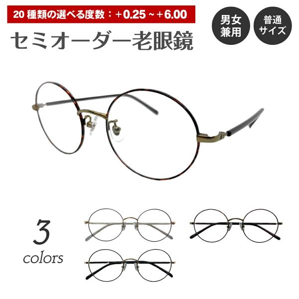 度数+0.25から+6.00まで20種類の中からご注文いただけるセミオーダー老眼鏡（リーディンググラス）です。老眼鏡が初めての方でも選びやすい弱めの度数から、強度度数まで幅広くお選びいただけます。フロントの七宝カラーが、正面から見た印象とサ...