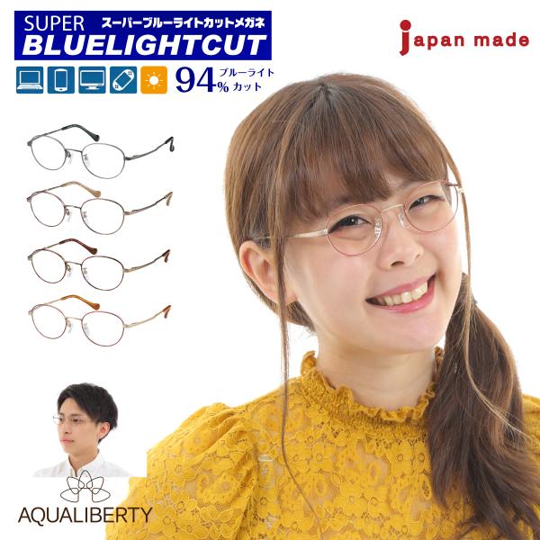 スーパーブルーライトカットメガネは、ブルーライト（HEV400〜420nm）94％カットの最新レンズを搭載したPCメガネです。パソコンやスマートフォン・テレビ・タブレットなどから発せられるブルーライト（HEV400〜420nm）を約94%カ...